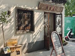 -阿木舂记·特色小吃(平江路店)