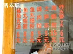 菜单-原巷口鱼丸店(龙头路外卖店)