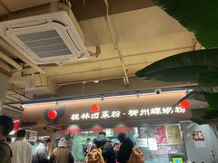 -水平有限广西米粉·广西风味集(五道口店)