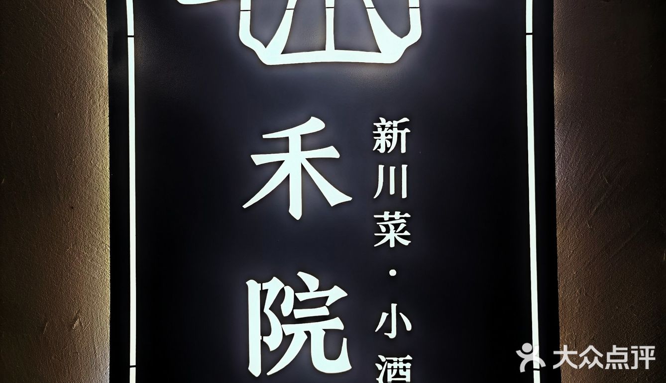 鼓楼边上儿的观景小酒馆，地道川菜那叫一个香！