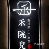 鼓楼边上儿的观景小酒馆，地道川菜那叫一个香！
