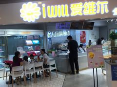 门面-爱维尔阳光蛋糕(独墅湖邻里中心店)