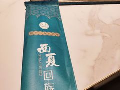 -西夏回族烧麦馆(牡丹街店)