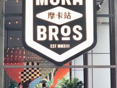 -Moka Bros 摩卡站(嘉华店)