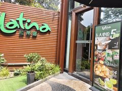 -拉蒂娜·巴西牛排馆 Latina·Brazilian Steakhouse(陆家嘴旗舰店)