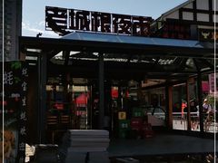 -老城根(新天地店)