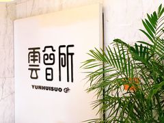 门面-新盈光·云会所(百丈东路店)