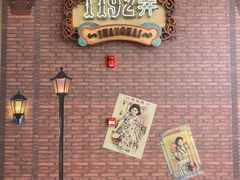 -1192弄老上海风情街(世纪汇广场店)
