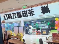 -菲滋意式餐厅(加州阳光二店)
