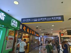 -七叔公面家(拱北口岸店)