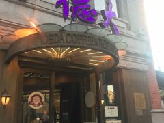 门面-德大西餐社(云南南路店)