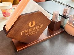 -广州建国酒店·君豪西餐自助餐厅