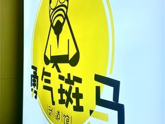 -勇气斑马·巴西柔术&跆拳道(浦东三林店)