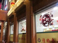 -芦庄子桂顺斋(和平路总店)