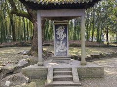-兰亭风景区