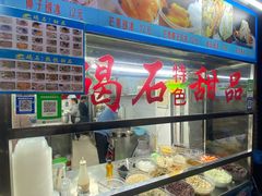 -碣石甜品(时代商业步行街店)