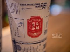 -隆延茶铺(学清路驹然店)