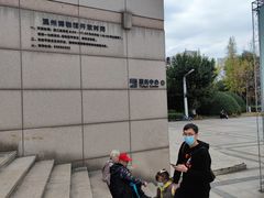 -温州博物馆