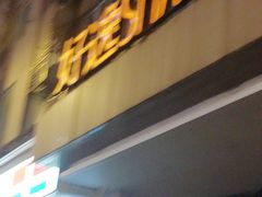 -好逸SMART酒店(成都春熙路太古里店)