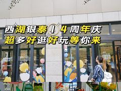 -杭州西湖银泰百货
