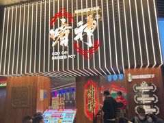 门面-啫神·广州地标美食(北京路店)