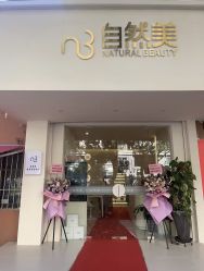 点击看大图 -东森自然美·科技美肤