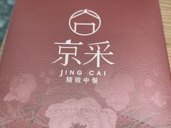 -京采烤鸭清真餐厅(金桥店)