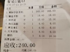 账单-清真·益鑫羊肉手抓馆(花园北街店)
