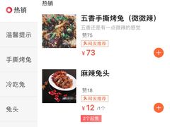 -老黄记手撕烤兔(玉林街店)