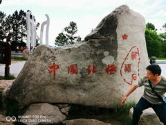 -北极村旅游风景区