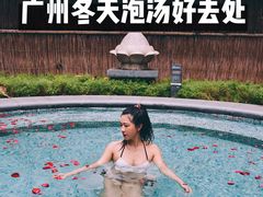 -广州都喜泰丽温泉度假酒店
