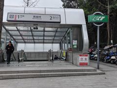 -高庙村(地铁站)