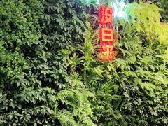 -永安鱼庄·镇江菜(三店纬五路店)