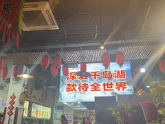 -好灶头妈妈菜·千岛湖土菜地标美食