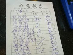 账单-如意饭店(汕樟路店)