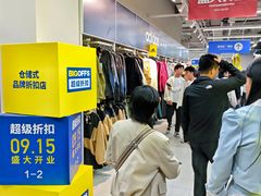 -BIGOFFS超级折扣(中街星汇广场店)