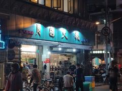 门面-月圆火锅(宁海东路二店)