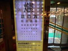 -烤肉季饭庄