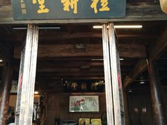 门面-礼耕堂·百年茶人餐厅(梅家坞店)