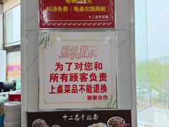 -十二忠手拉面(中华路店)