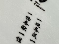 -苏帮袁Sue Cuisine(来福士店)