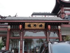 -楼外楼(西湖景区孤山路店)