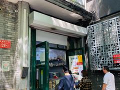 门面-天泽祥·鼓楼馒头(鼓楼店)