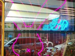 -MISS PHO·觅粉·越南粉实验室(保利文化广场店)