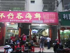 门面-琼大师东方烤乳猪(亚特兰蒂斯店)