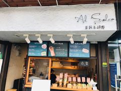 -Al Salam莫的三明治