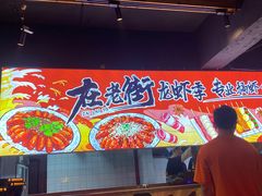 -在老街·淮安大排档·甜麻干煸龙虾·烧烤(河下古镇店)