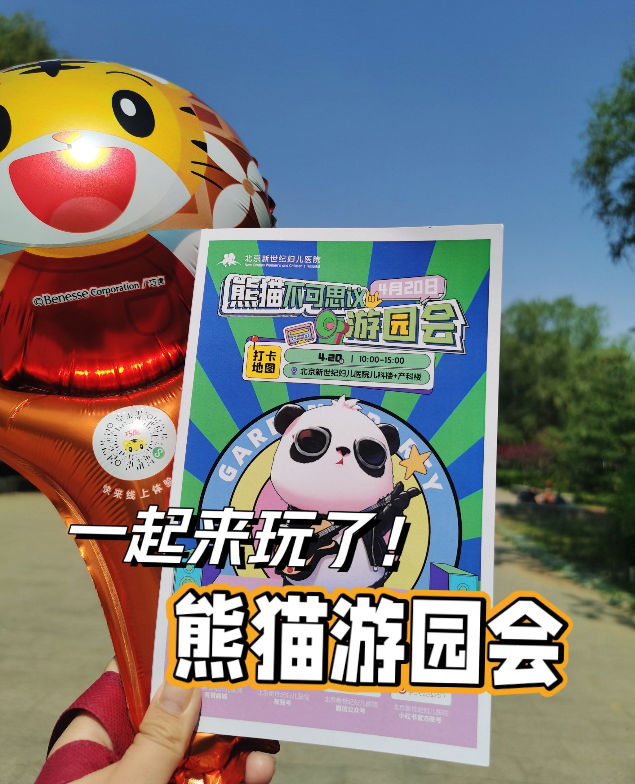 免费遛娃 | 参加新世纪的熊猫游园会啦[鼓掌]