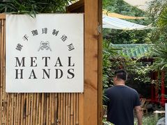 -Metal hands·铁手咖啡