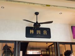 -林四喜·闽南传家菜(鼓浪屿店)